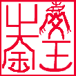 䎣