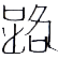 路
