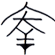 宰