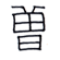 ]