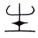 主