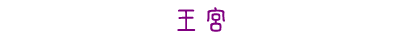 {